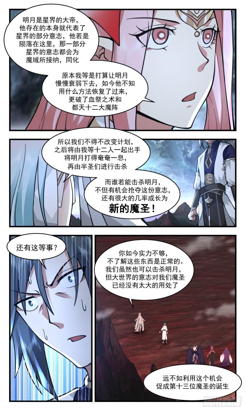 武炼巅峰女主角有几个漫画,人魔大战篇---第一魔圣4图