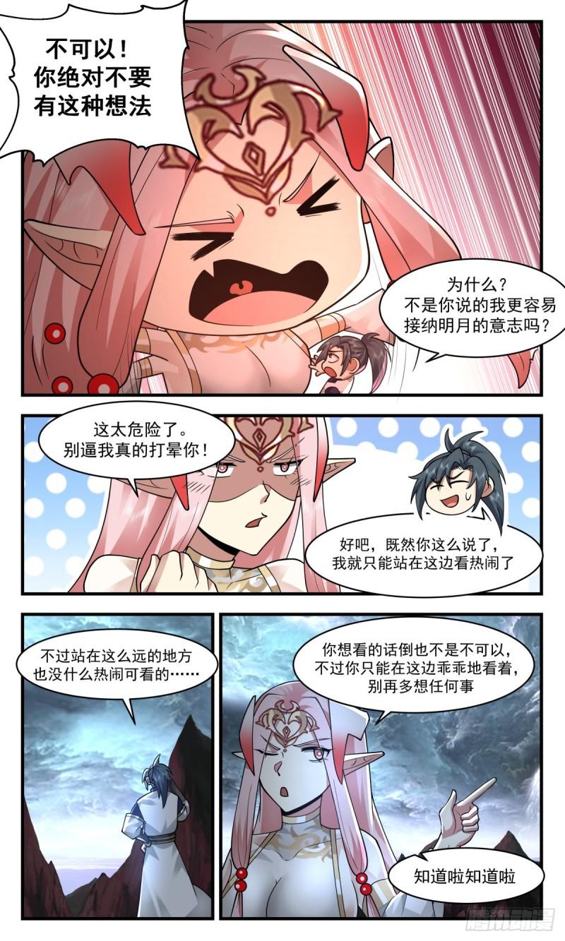 武炼巅峰女主角有几个漫画,人魔大战篇---第一魔圣6图