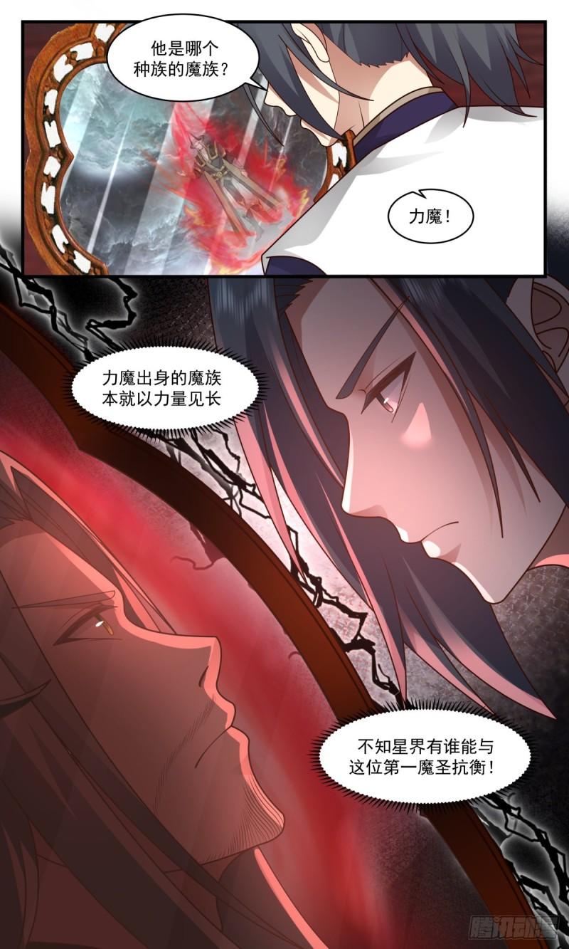 武炼巅峰女主角有几个漫画,人魔大战篇---第一魔圣13图