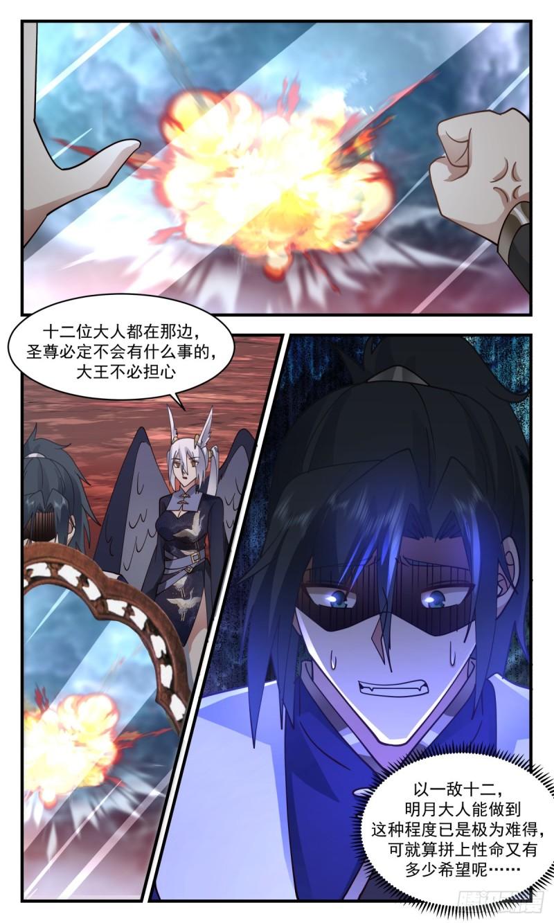 武炼巅峰笔趣阁免费漫画,人魔大战篇---一线生机7图