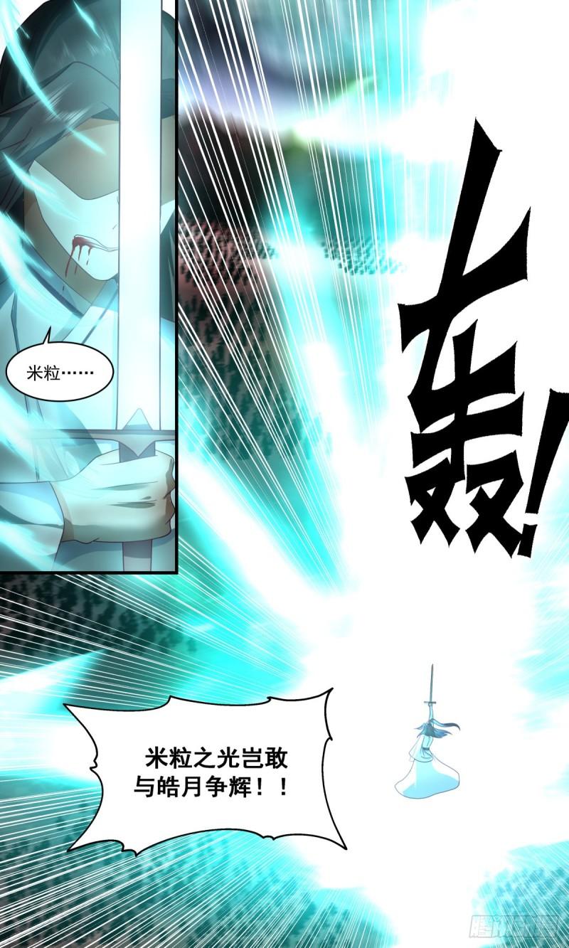 武炼巅峰等级境界划分漫画,人魔大战篇---强弩之末9图