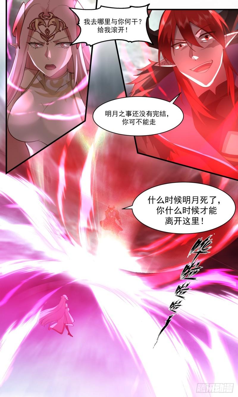 武炼巅峰等级境界划分漫画,人魔大战篇---强弩之末13图