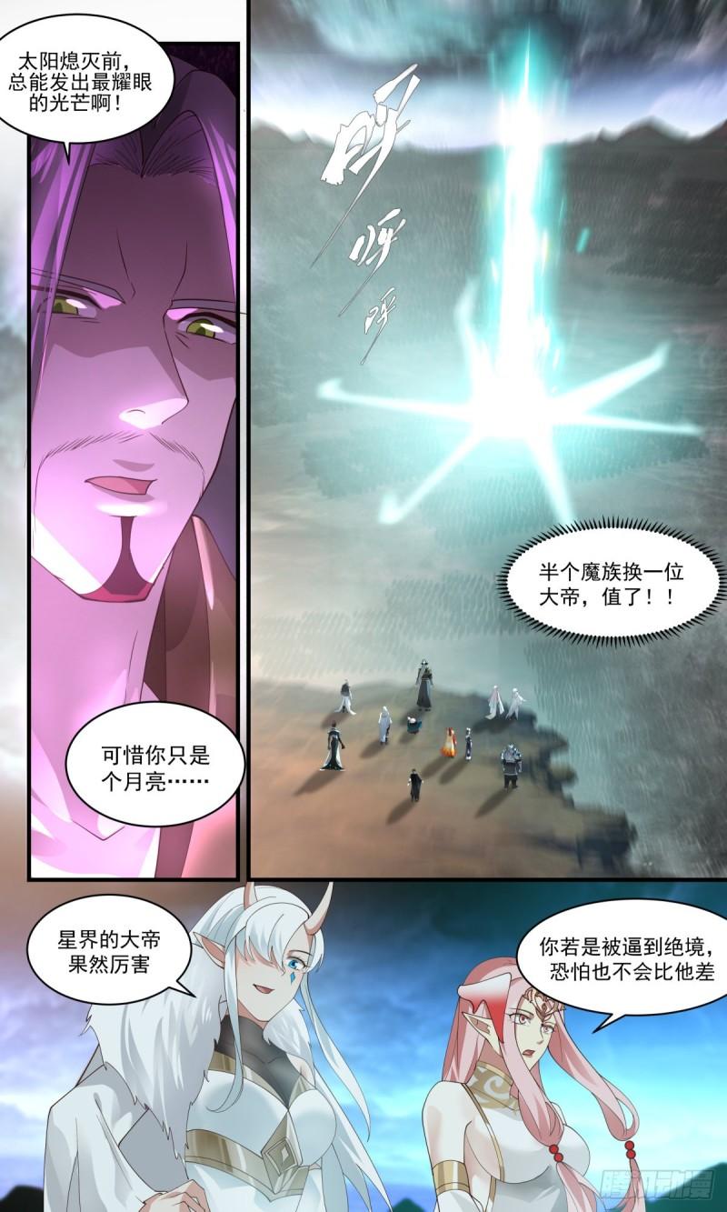 武炼巅峰等级境界划分漫画,人魔大战篇---强弩之末10图