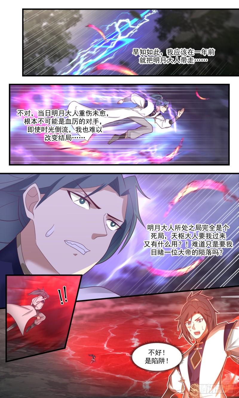 武炼巅峰等级境界划分漫画,人魔大战篇---强弩之末6图