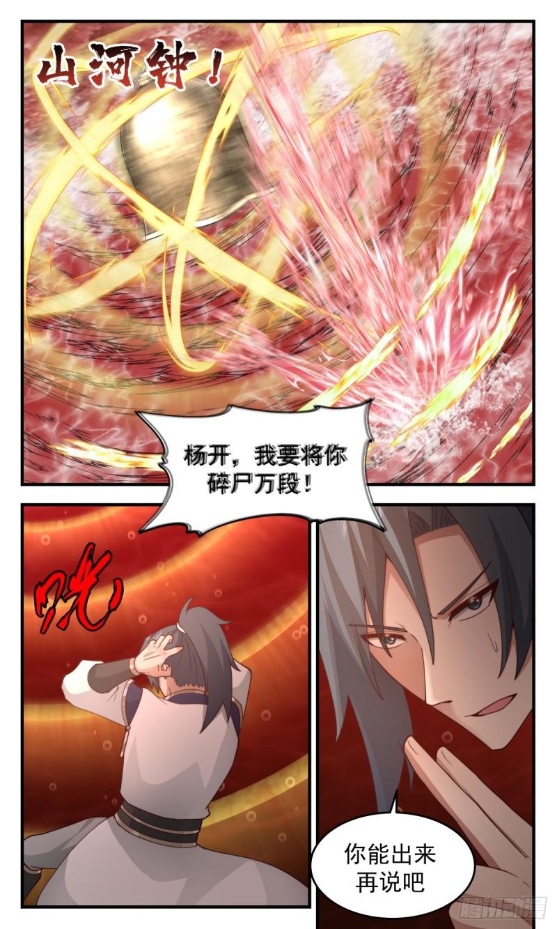 武炼巅峰小说漫画,人魔大战篇---尸山血海10图