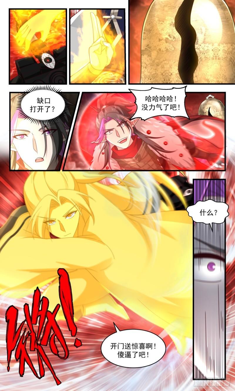 武炼巅峰全本免费阅读小说漫画,人魔大战篇---作茧自缚10图