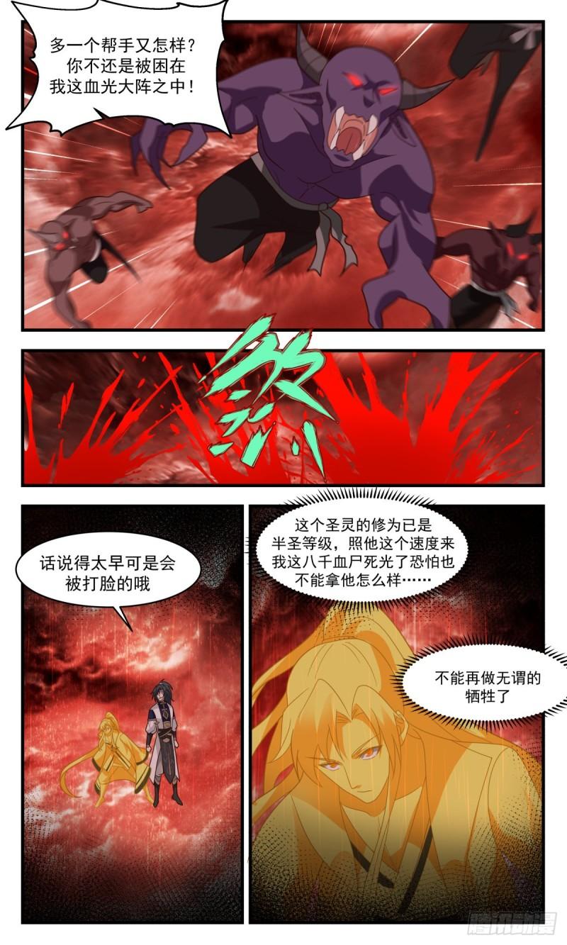 武炼巅峰全本免费阅读小说漫画,人魔大战篇---作茧自缚8图