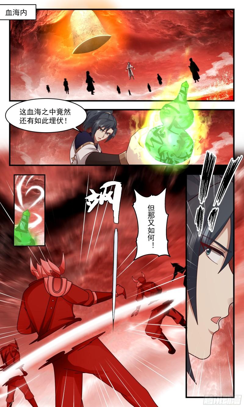 武炼巅峰全本免费阅读小说漫画,人魔大战篇---作茧自缚2图