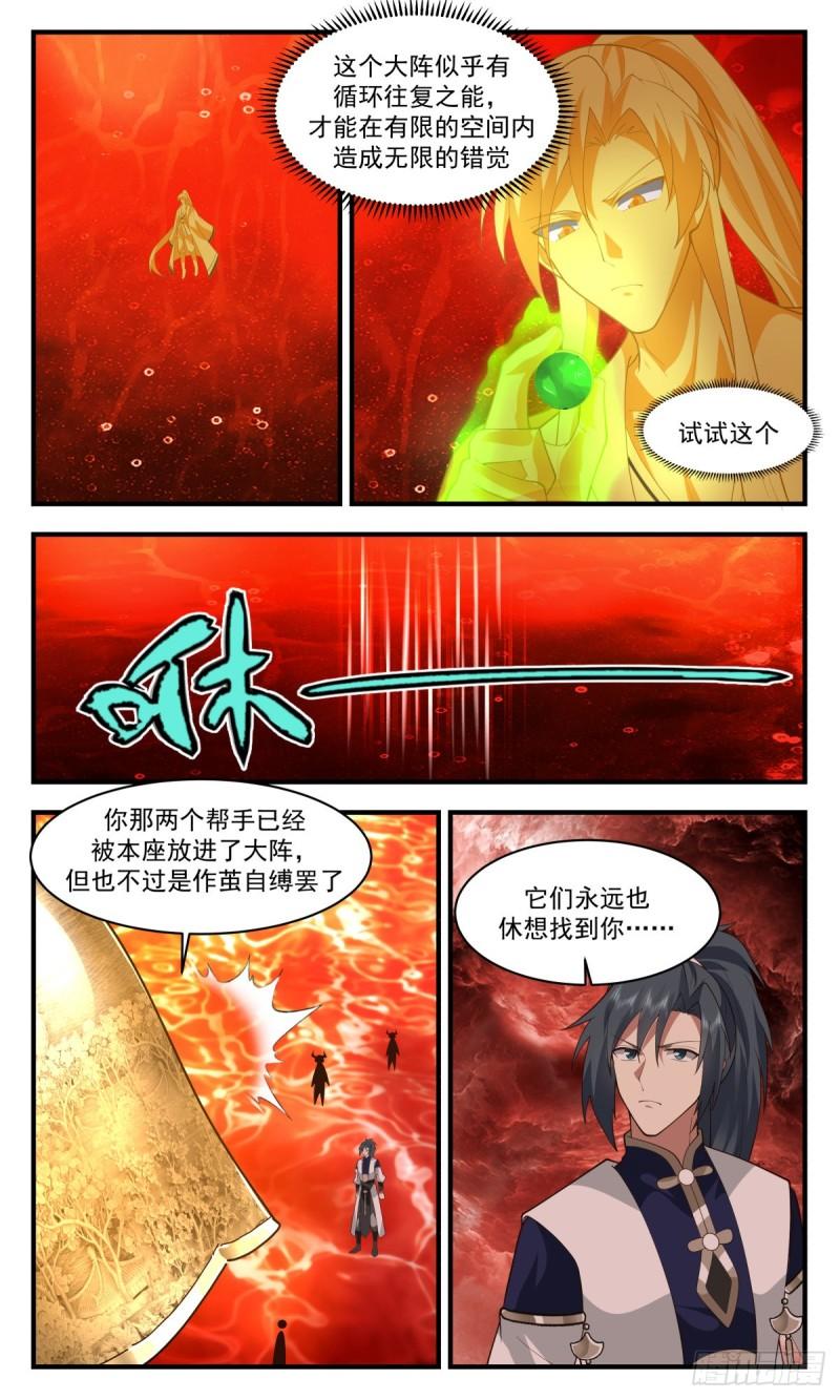 武炼巅峰全本免费阅读小说漫画,人魔大战篇---作茧自缚6图