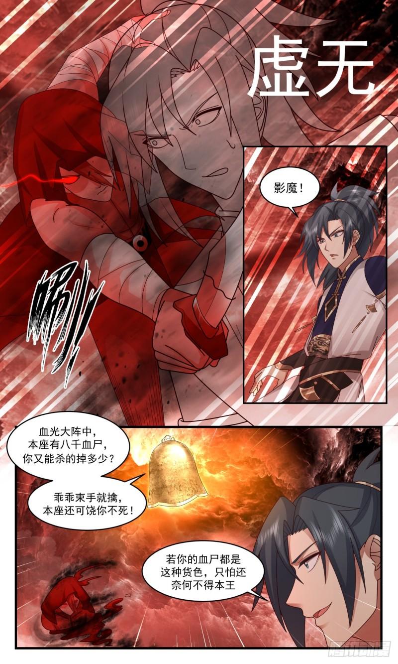 武炼巅峰全本免费阅读小说漫画,人魔大战篇---作茧自缚3图