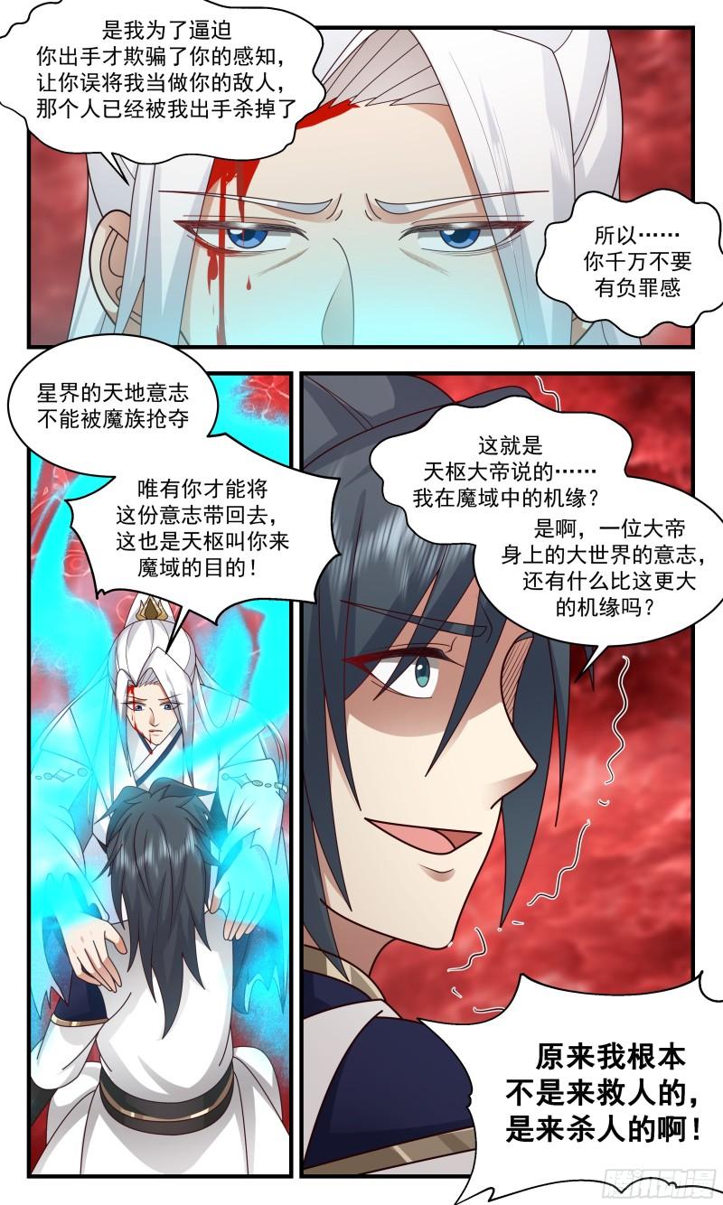 武炼巅峰女主角有几个漫画,人魔大战篇---月落时分12图