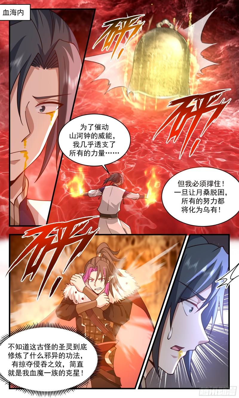 武炼巅峰女主角有几个漫画,人魔大战篇---月落时分4图