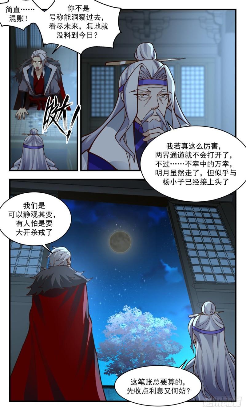 武炼巅峰动漫漫画,人魔大战篇---天地哀恸9图