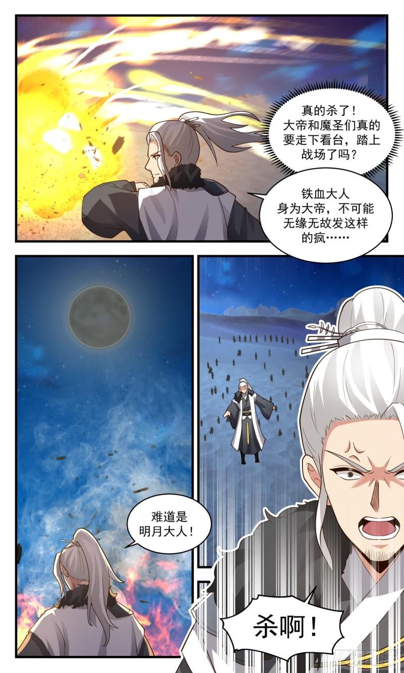 武炼巅峰动漫漫画,人魔大战篇---天地哀恸12图