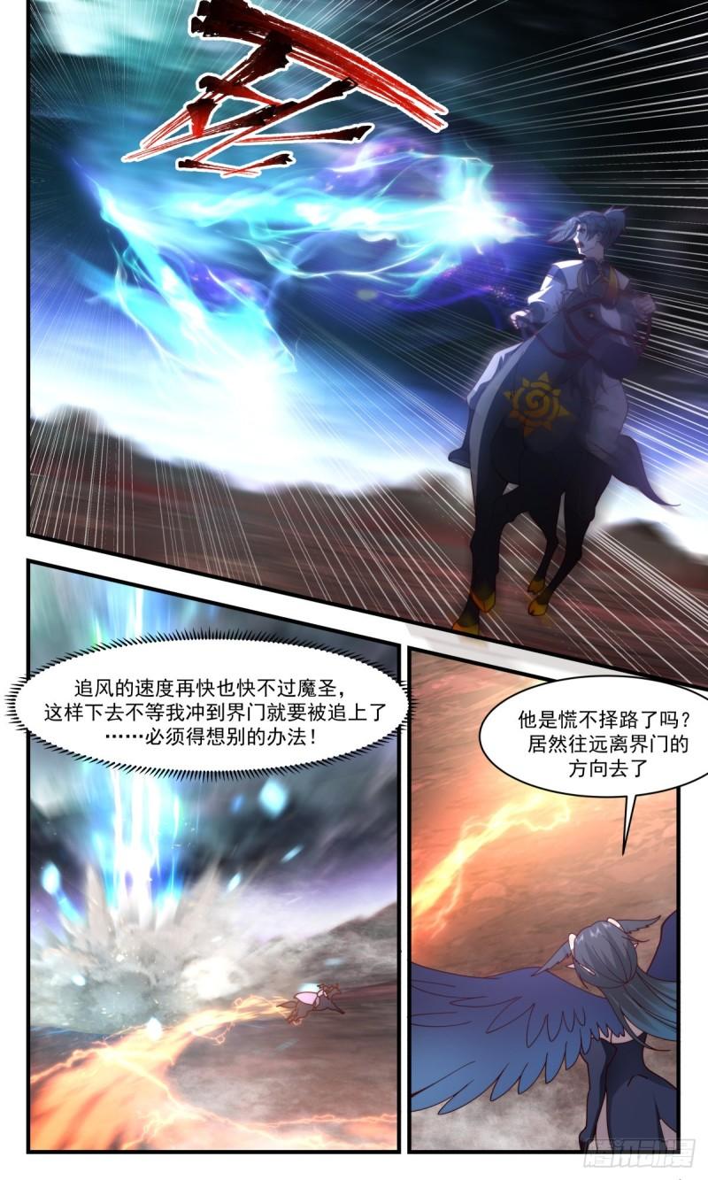 武炼巅峰漫画免费下拉式漫画,人魔大战篇---插翅难飞9图