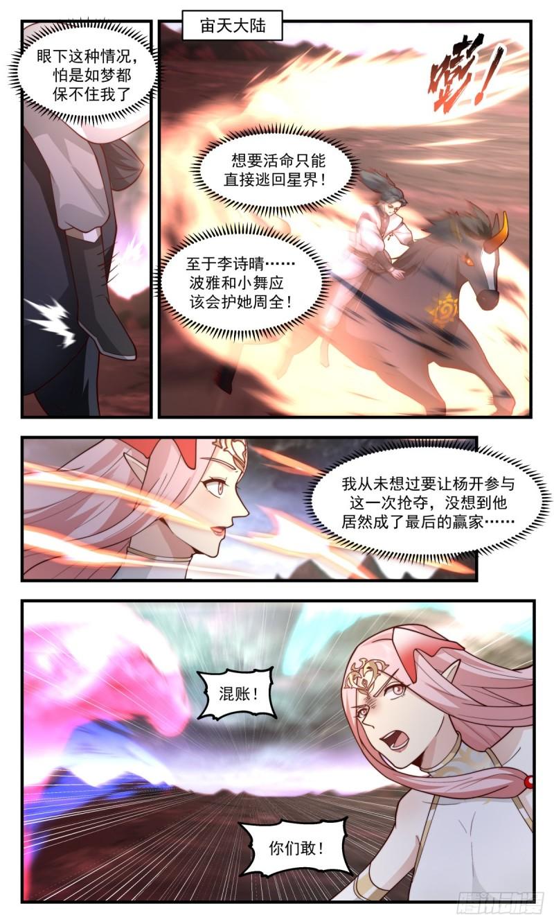 武炼巅峰漫画免费下拉式漫画,人魔大战篇---插翅难飞2图