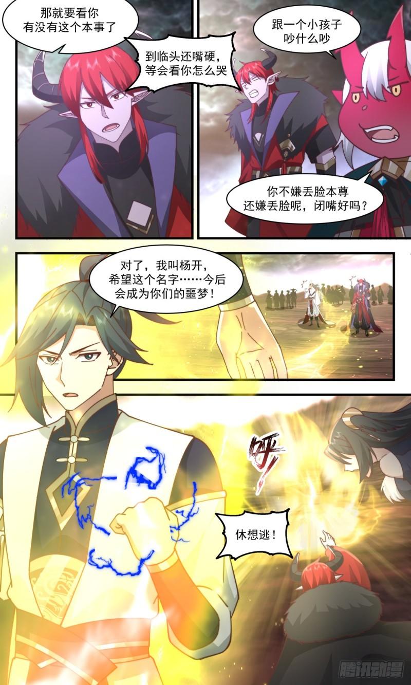 武炼巅峰漫画免费下拉式漫画,人魔大战篇---插翅难飞12图