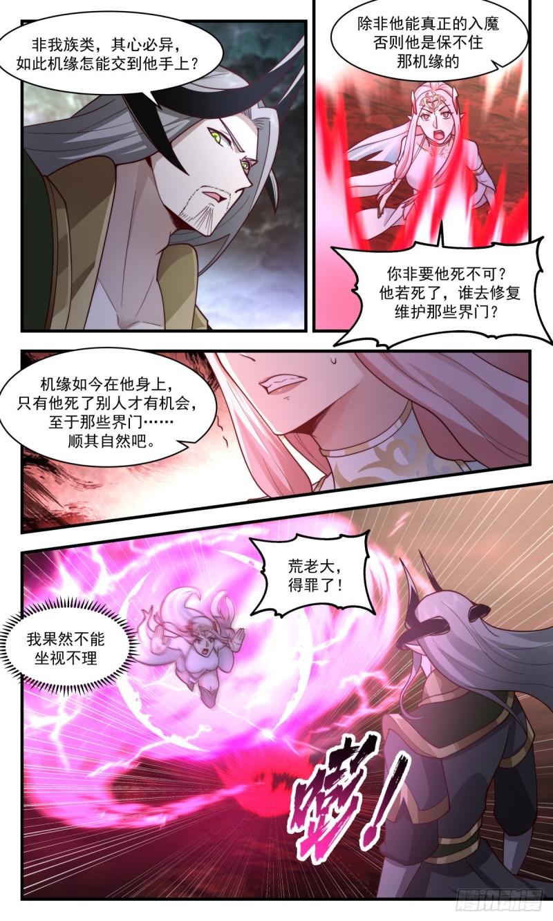 武炼巅峰漫画免费下拉式漫画,人魔大战篇---插翅难飞4图