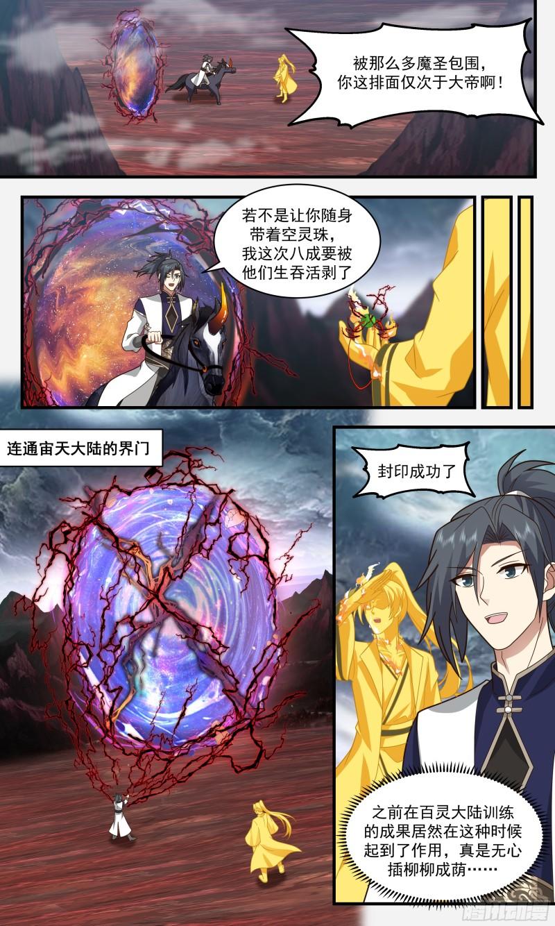 武炼巅峰女主角有几个漫画,人魔大战篇---无心插柳2图