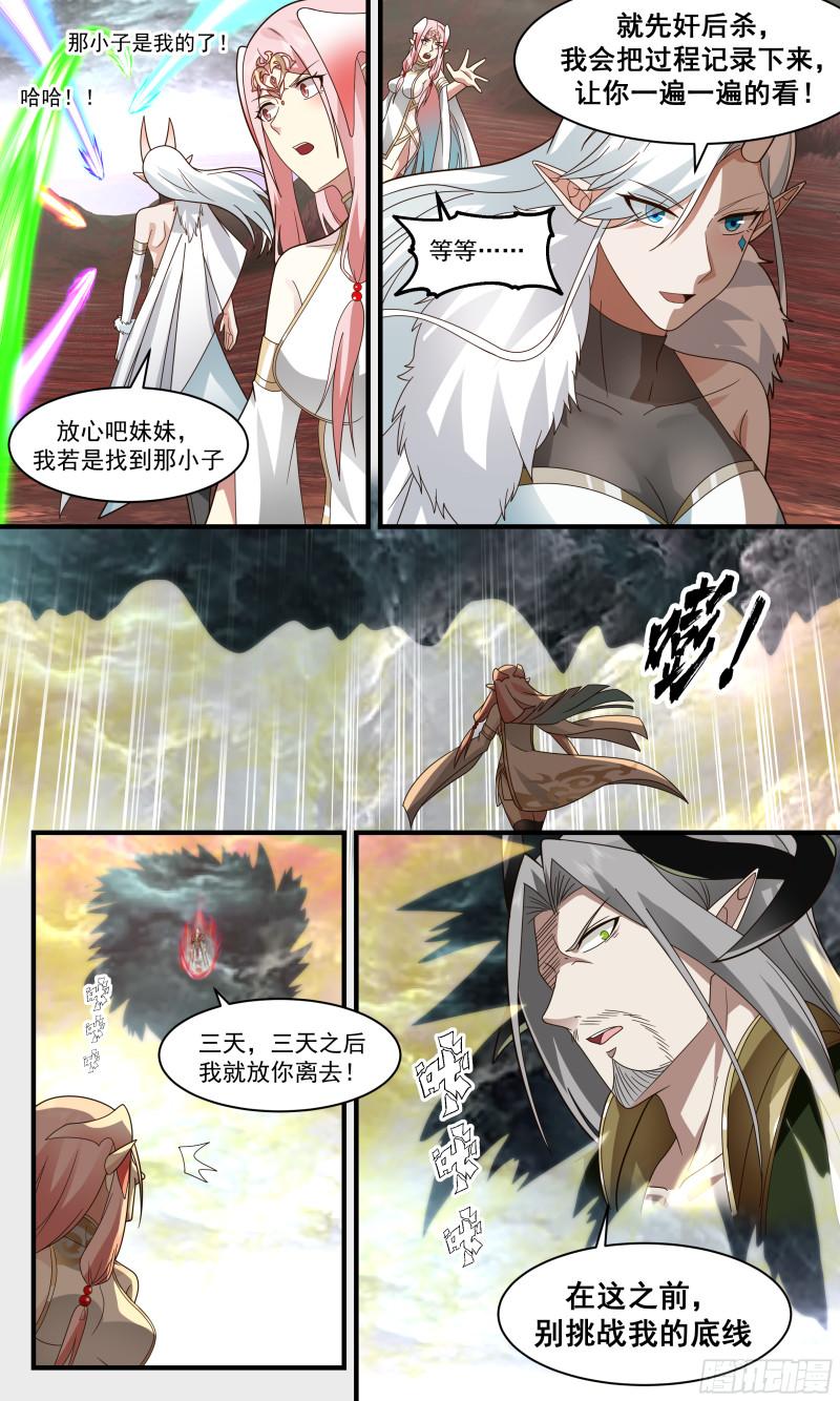 武炼巅峰女主角有几个漫画,人魔大战篇---无心插柳6图