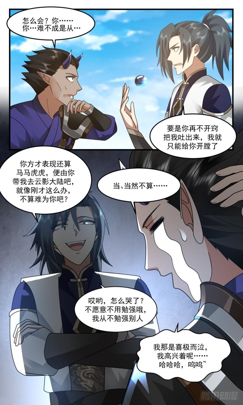 武炼巅峰漫画免费漫画,人魔大战篇---天降横祸13图