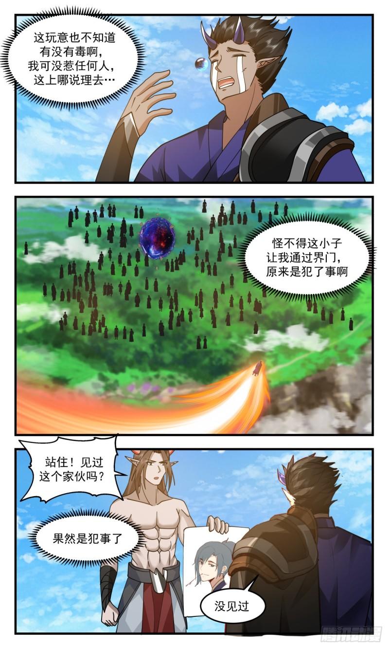 武炼巅峰漫画免费漫画,人魔大战篇---天降横祸9图