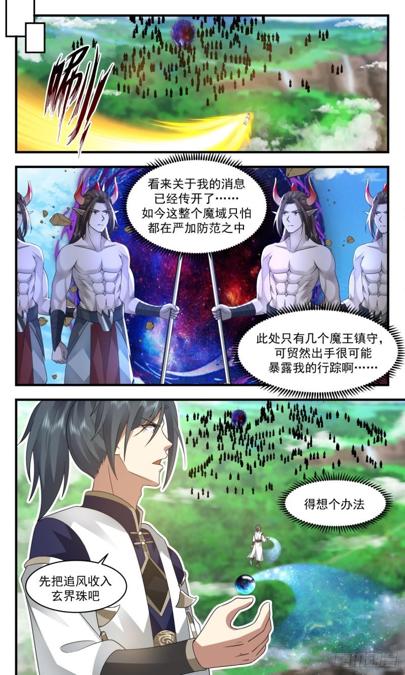 武炼巅峰漫画免费漫画,人魔大战篇---天降横祸6图