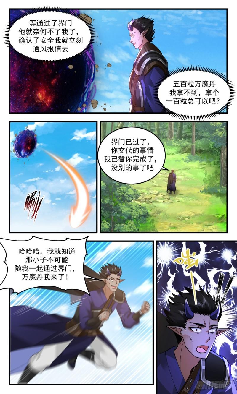 武炼巅峰漫画免费漫画,人魔大战篇---天降横祸11图