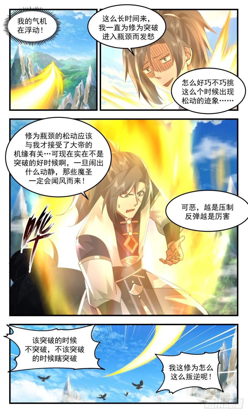 武炼巅峰漫画免费漫画,人魔大战篇---天降横祸4图