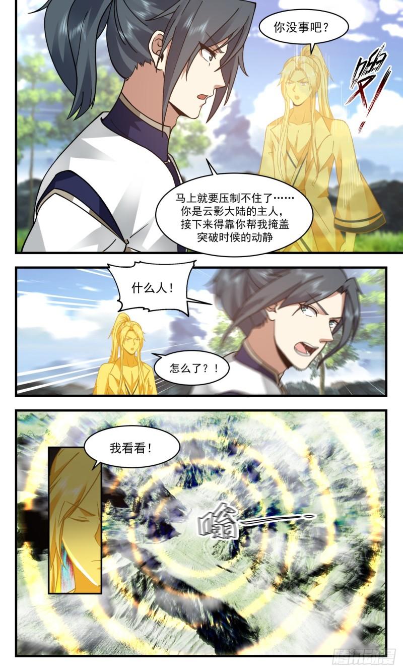 武炼巅峰完整版小说漫画,人魔大战篇---心魔已生4图