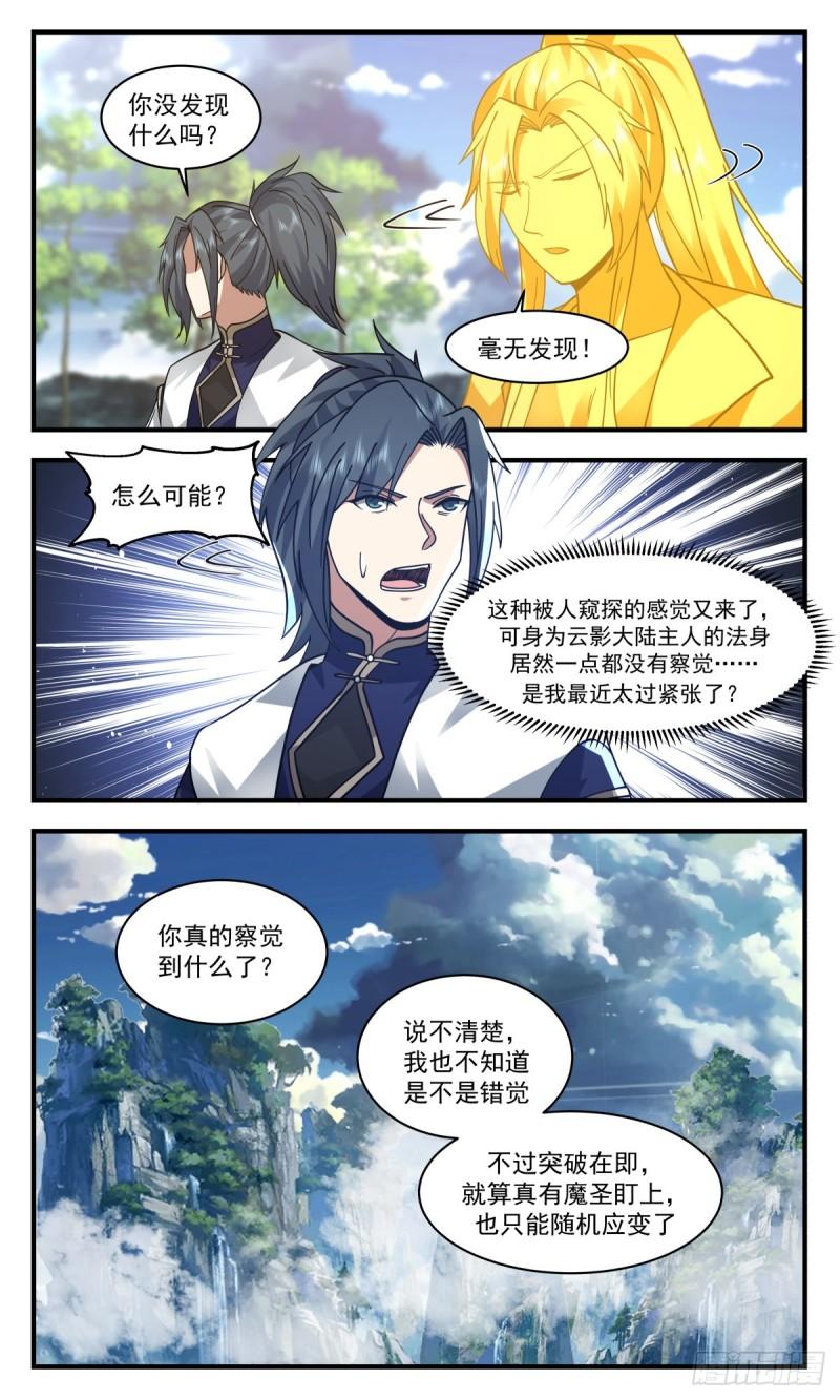 武炼巅峰完整版小说漫画,人魔大战篇---心魔已生5图