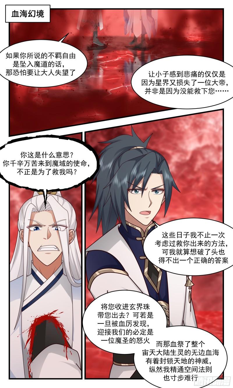 武炼巅峰完整版小说漫画,人魔大战篇---不死之身2图