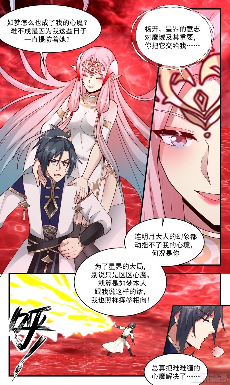 武炼巅峰完整版小说漫画,人魔大战篇---不死之身5图