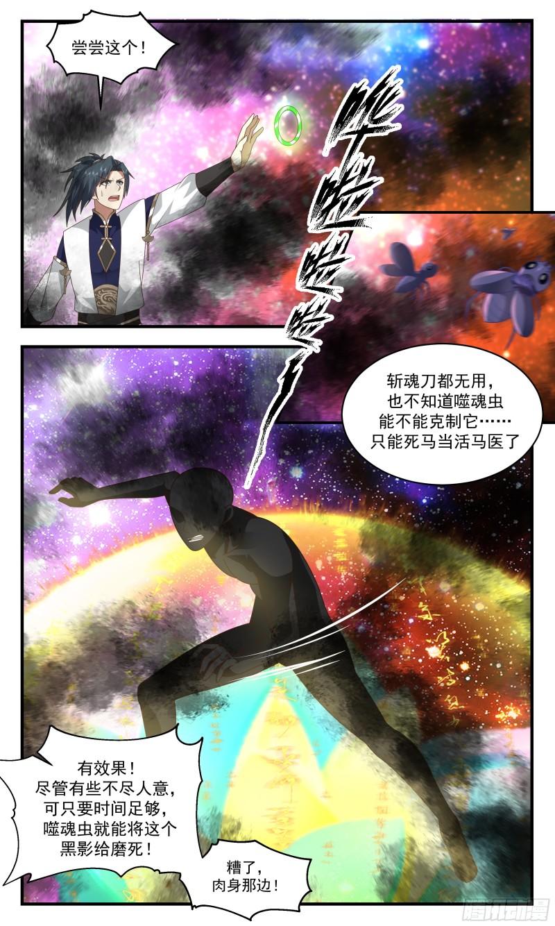 武炼巅峰完整版小说漫画,人魔大战篇---不死之身10图