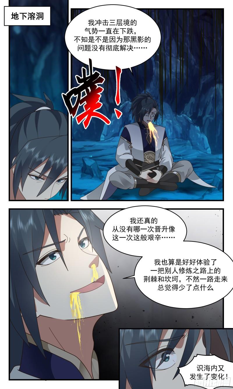 武炼巅峰完整版小说漫画,人魔大战篇---不死之身11图