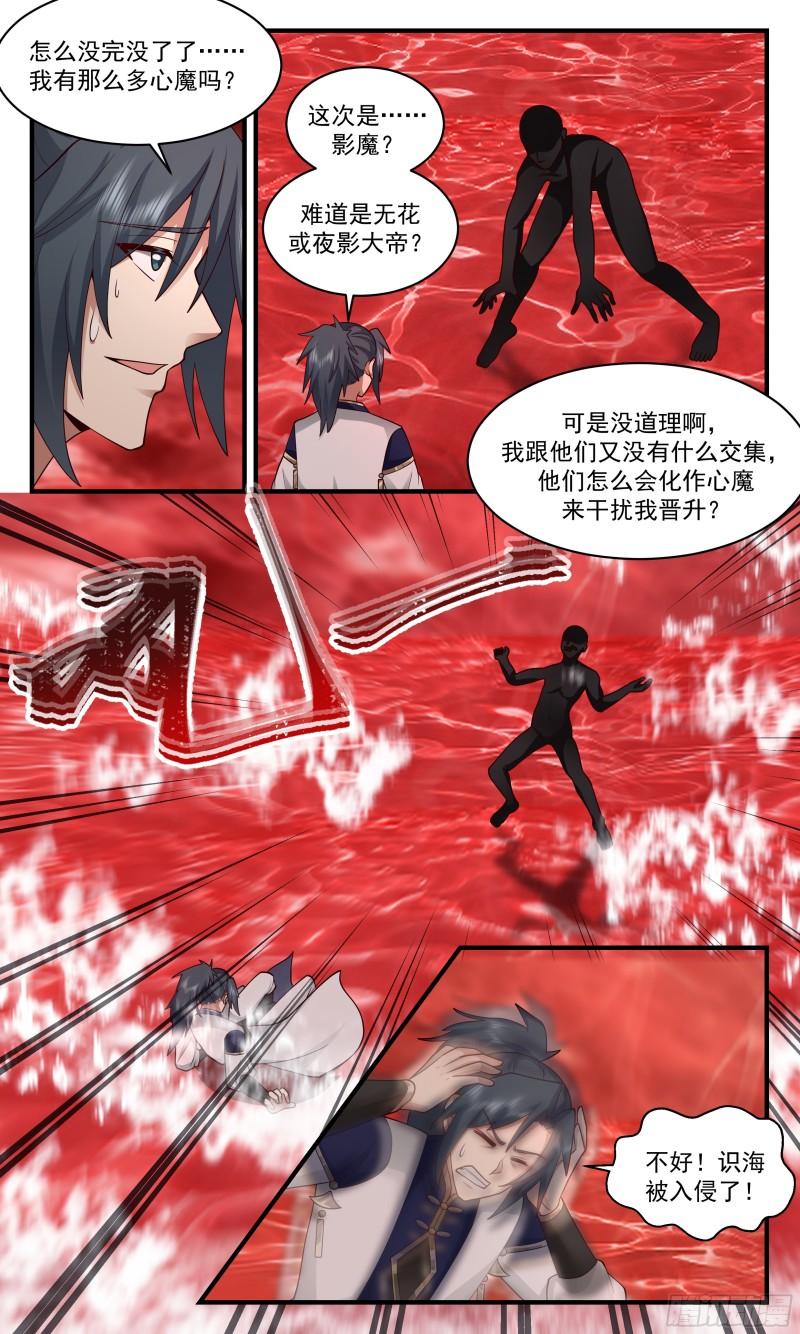 武炼巅峰完整版小说漫画,人魔大战篇---不死之身6图