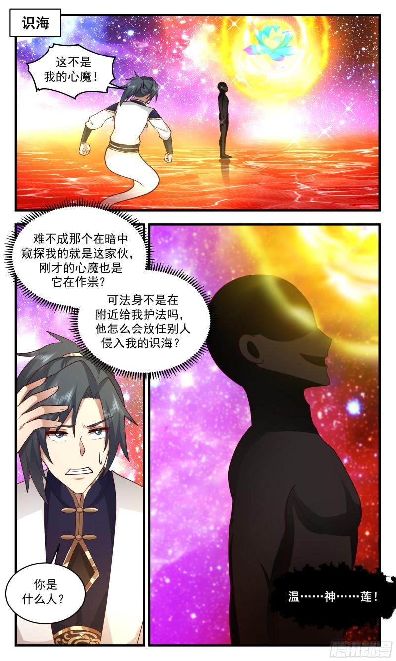 武炼巅峰完整版小说漫画,人魔大战篇---不死之身7图