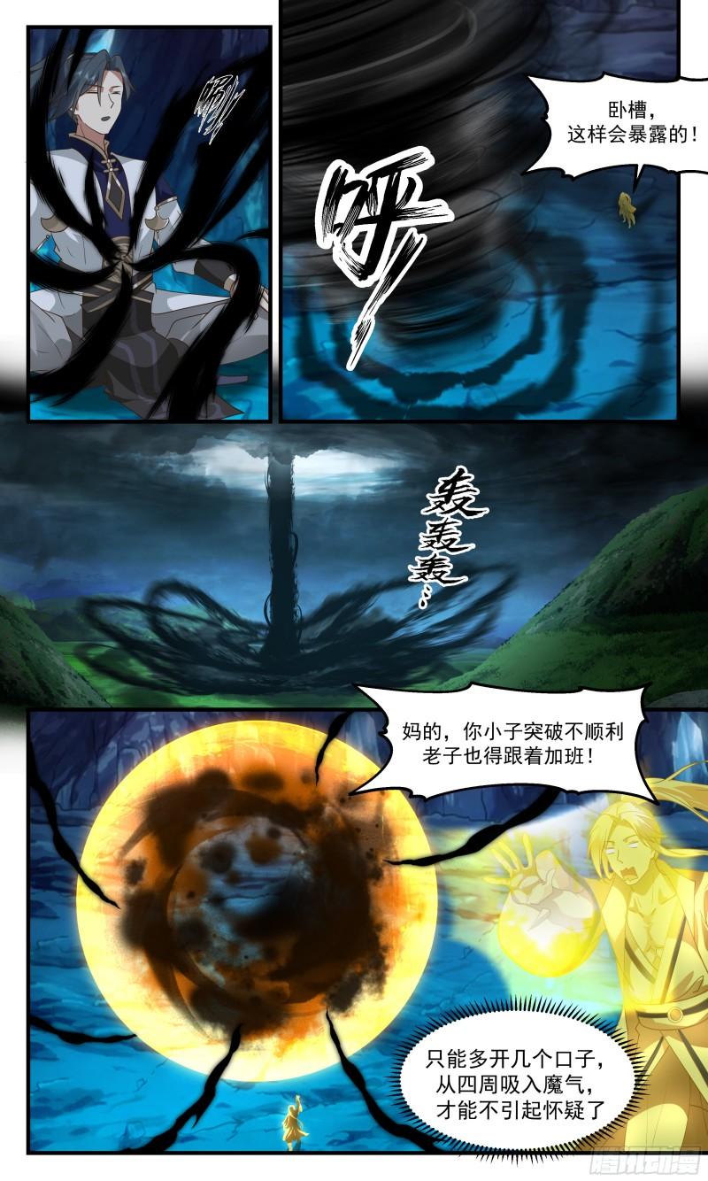 武炼巅峰全本免费阅读小说漫画,人魔大战篇---无边黑暗7图