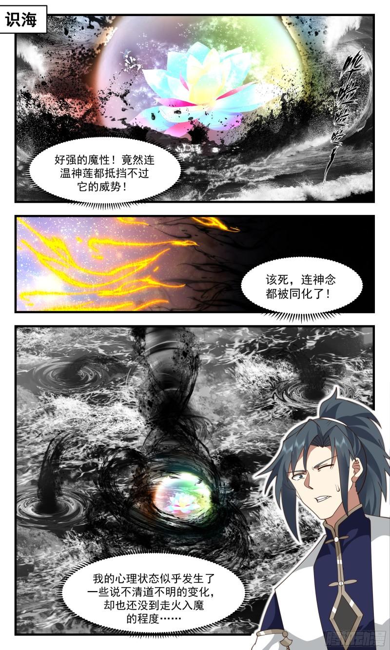 武炼巅峰全本免费阅读小说漫画,人魔大战篇---无边黑暗2图