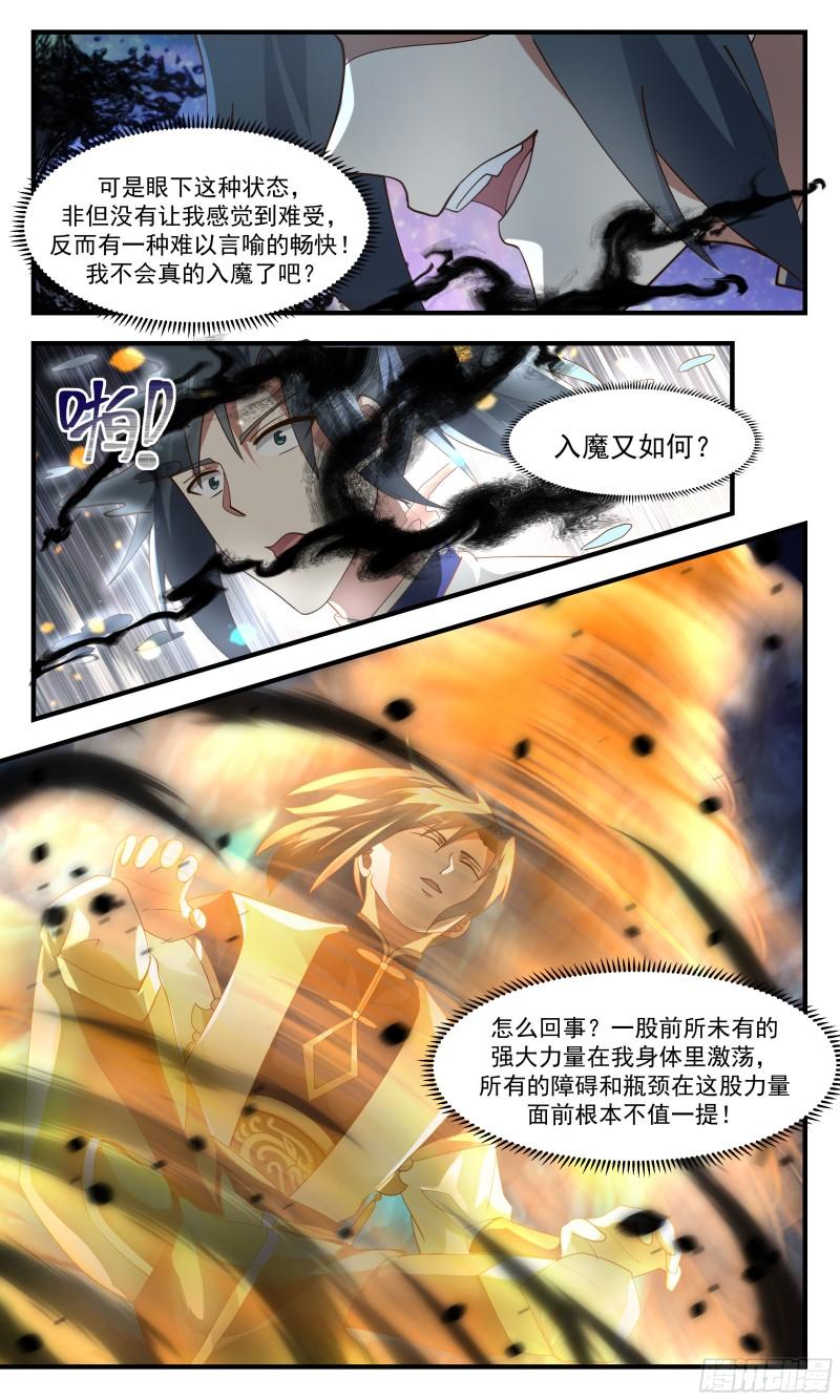 武炼巅峰全本免费阅读小说漫画,人魔大战篇---无边黑暗3图