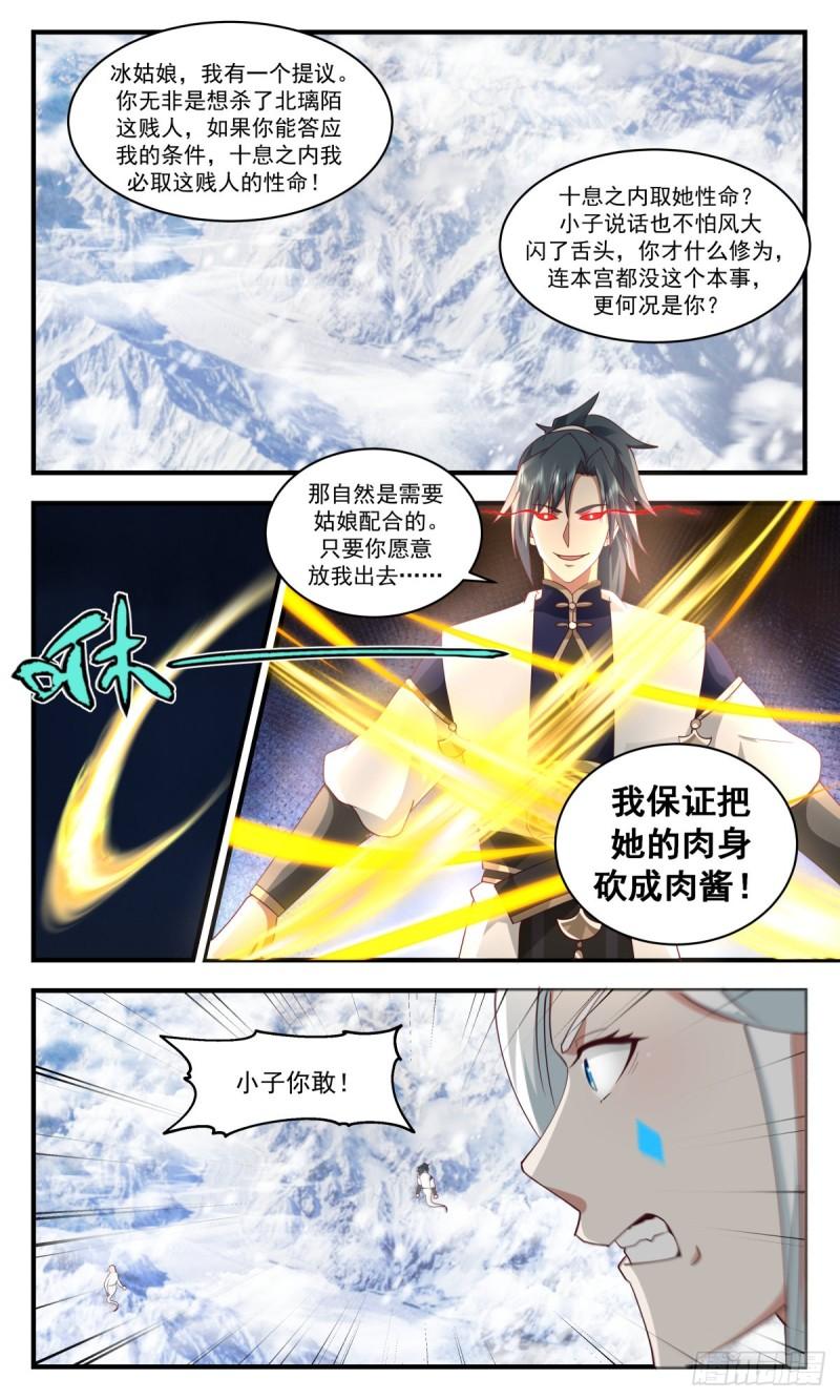 武炼巅峰笔趣阁无弹窗免费阅读漫画,人魔大战篇---神魂战场9图