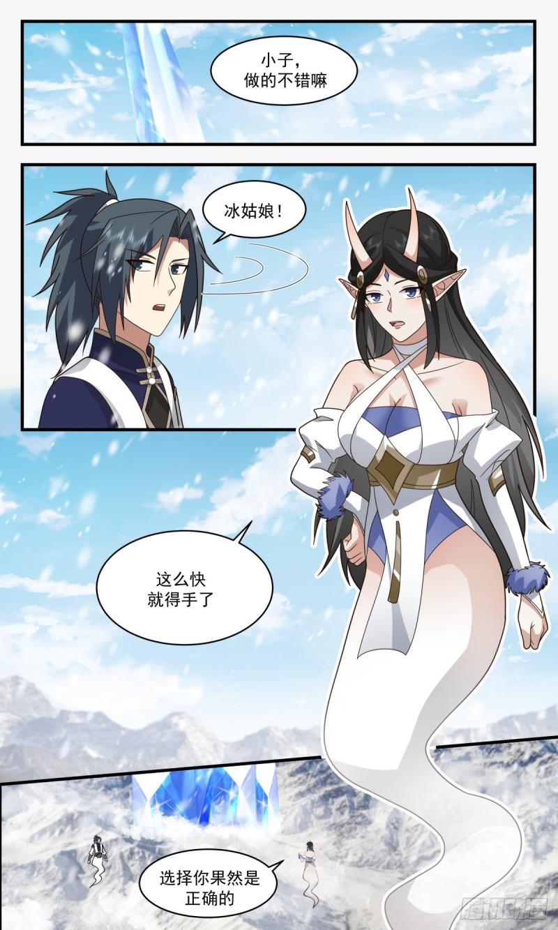 武炼巅峰笔趣阁无弹窗免费阅读漫画,人魔大战篇---神魂战场5图