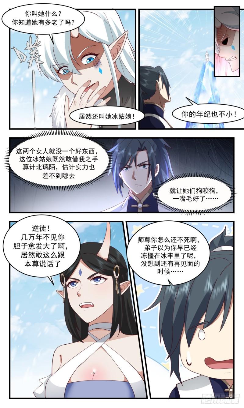 武炼巅峰笔趣阁无弹窗免费阅读漫画,人魔大战篇---神魂战场6图