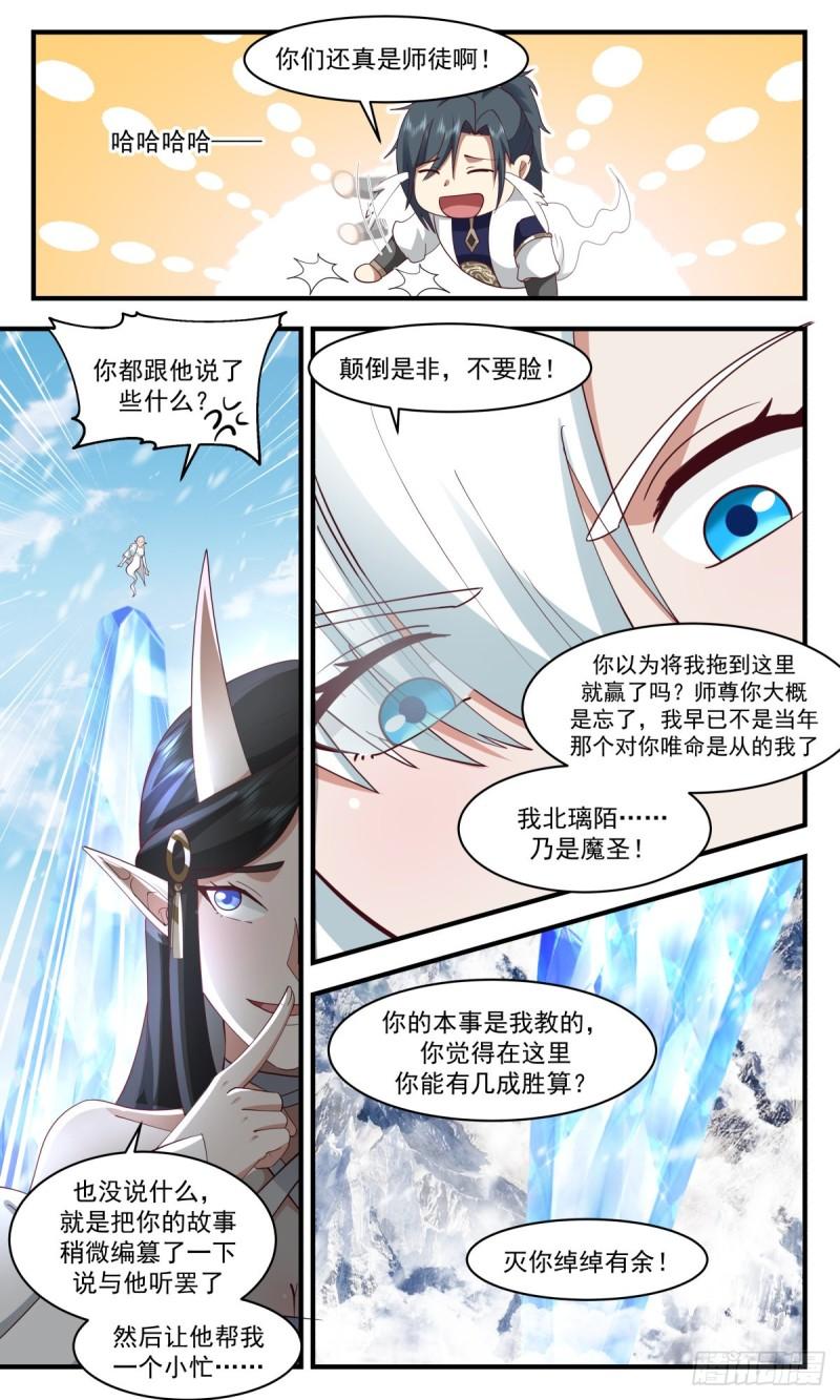 武炼巅峰笔趣阁无弹窗免费阅读漫画,人魔大战篇---神魂战场7图