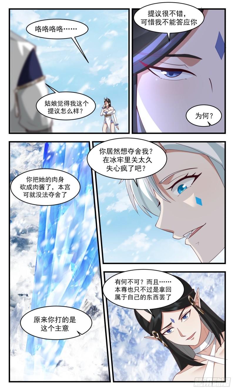 武炼巅峰笔趣阁无弹窗免费阅读漫画,人魔大战篇---神魂战场10图