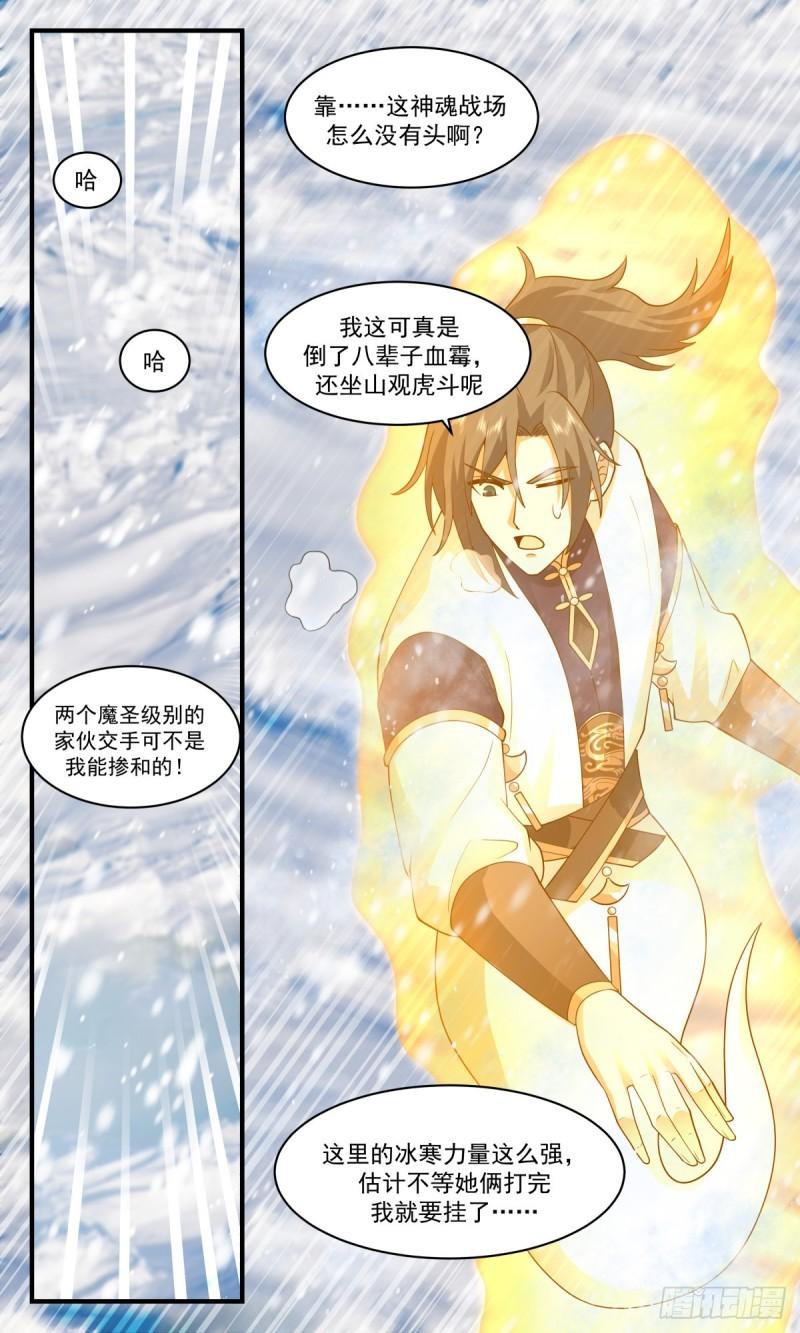 武炼巅峰笔趣阁无弹窗免费阅读漫画,人魔大战篇---神魂战场13图