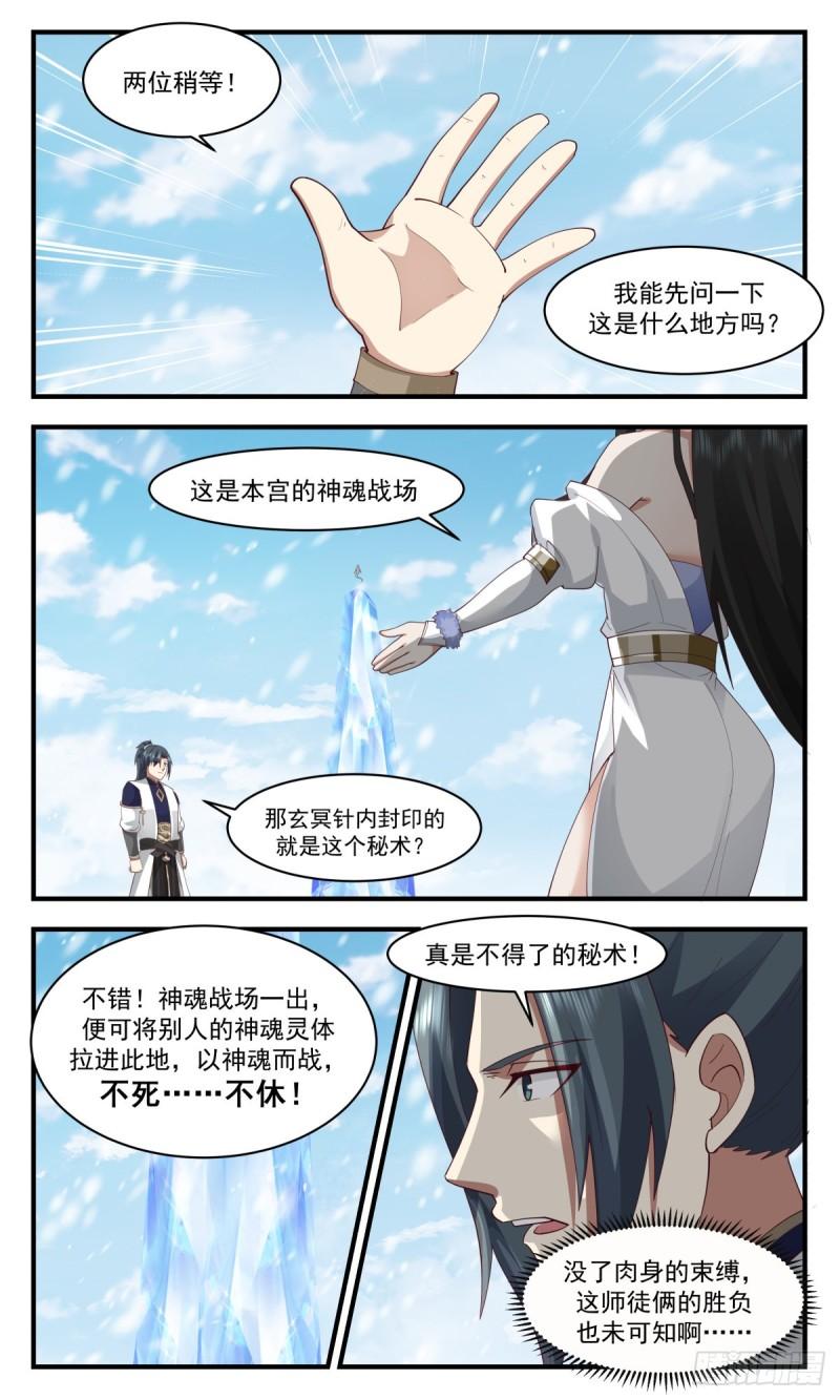 武炼巅峰笔趣阁无弹窗免费阅读漫画,人魔大战篇---神魂战场8图