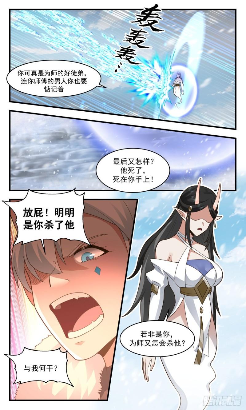 武炼巅峰笔趣阁无弹窗免费阅读漫画,人魔大战篇---神魂战场12图