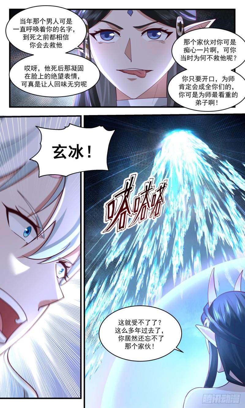 武炼巅峰笔趣阁无弹窗免费阅读漫画,人魔大战篇---神魂战场11图