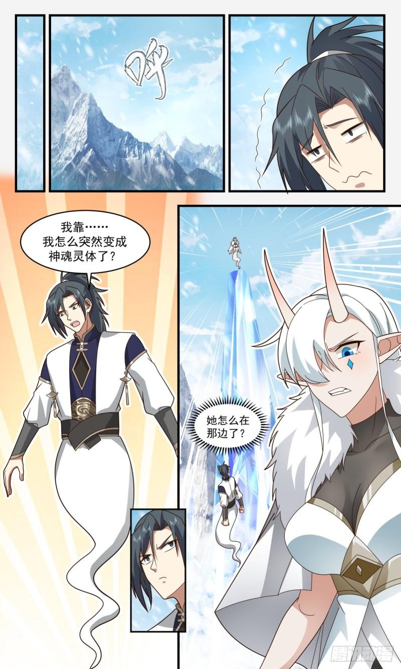 武炼巅峰笔趣阁无弹窗免费阅读漫画,人魔大战篇---神魂战场3图